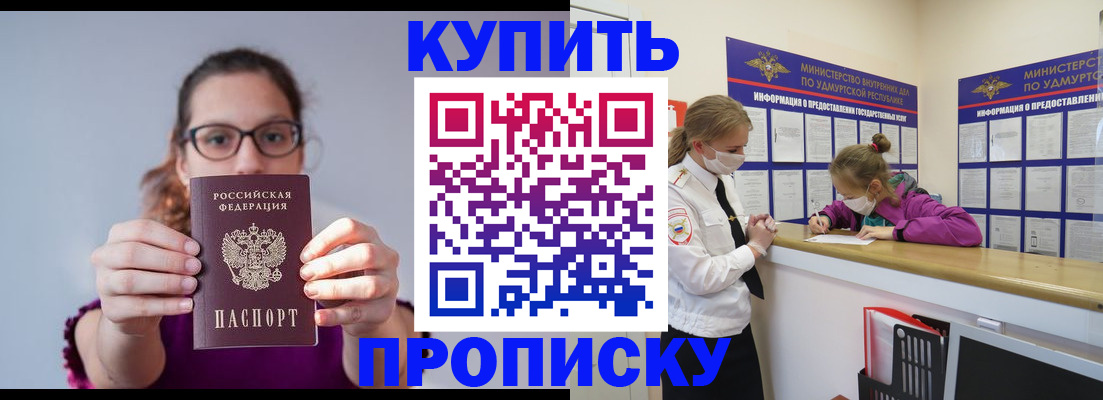 прописка 2025 в Саратовской области